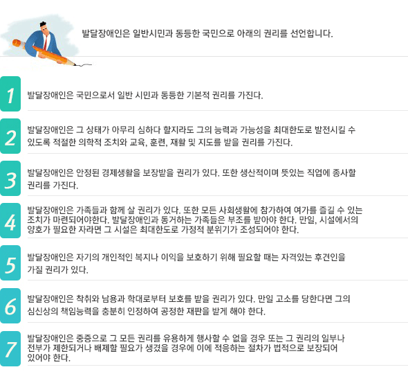 발달장애인 권리선언문